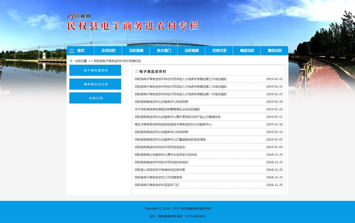 民权县电子商务进农村专栏